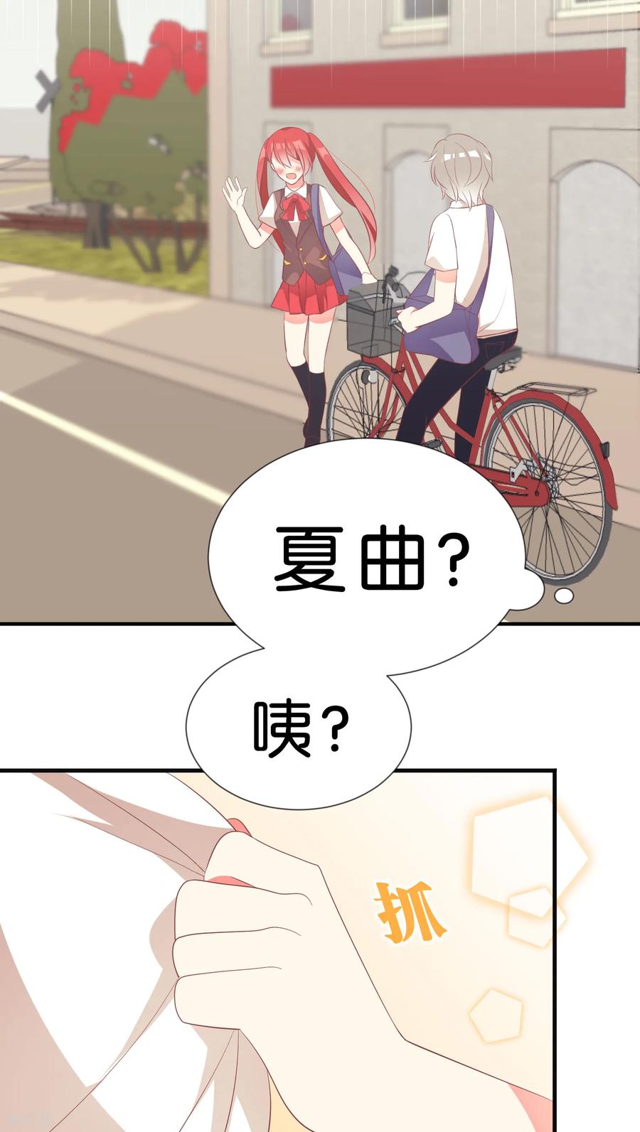 第21话-碰上爱情的守护神-极漫文化（第10张）