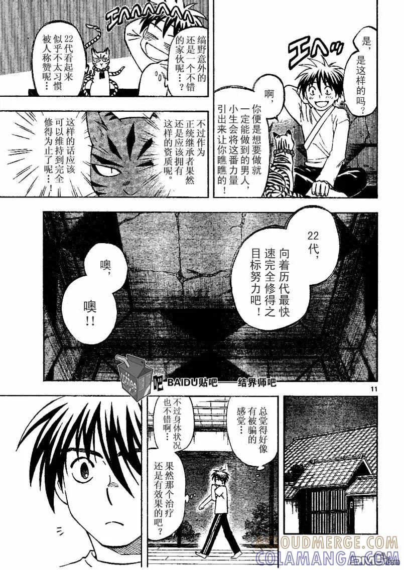 第241话-结界师-田边伊卫郎（第10张）