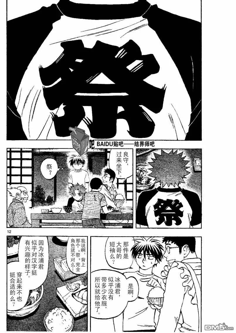 第241话-结界师-田边伊卫郎（第11张）