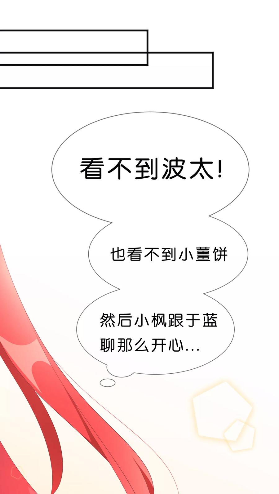 第20话-碰上爱情的守护神-极漫文化（第10张）