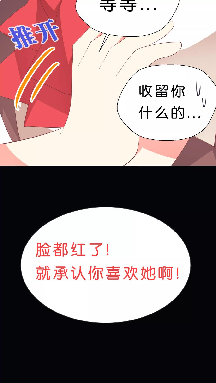 第22话-碰上爱情的守护神-极漫文化（第16张）