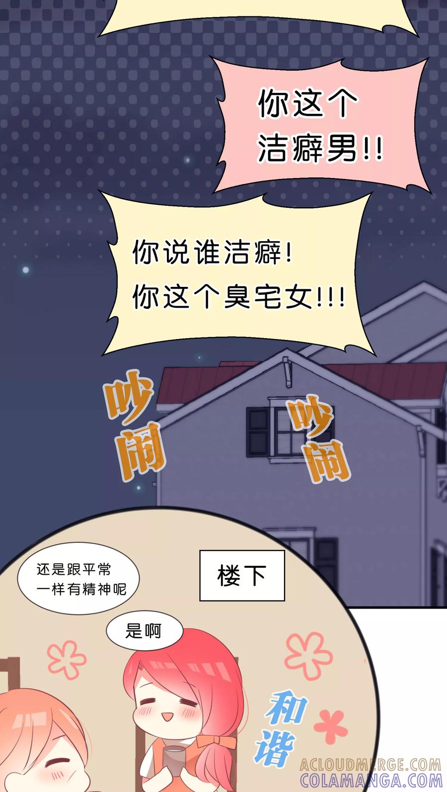 第23话-碰上爱情的守护神-极漫文化（第11张）