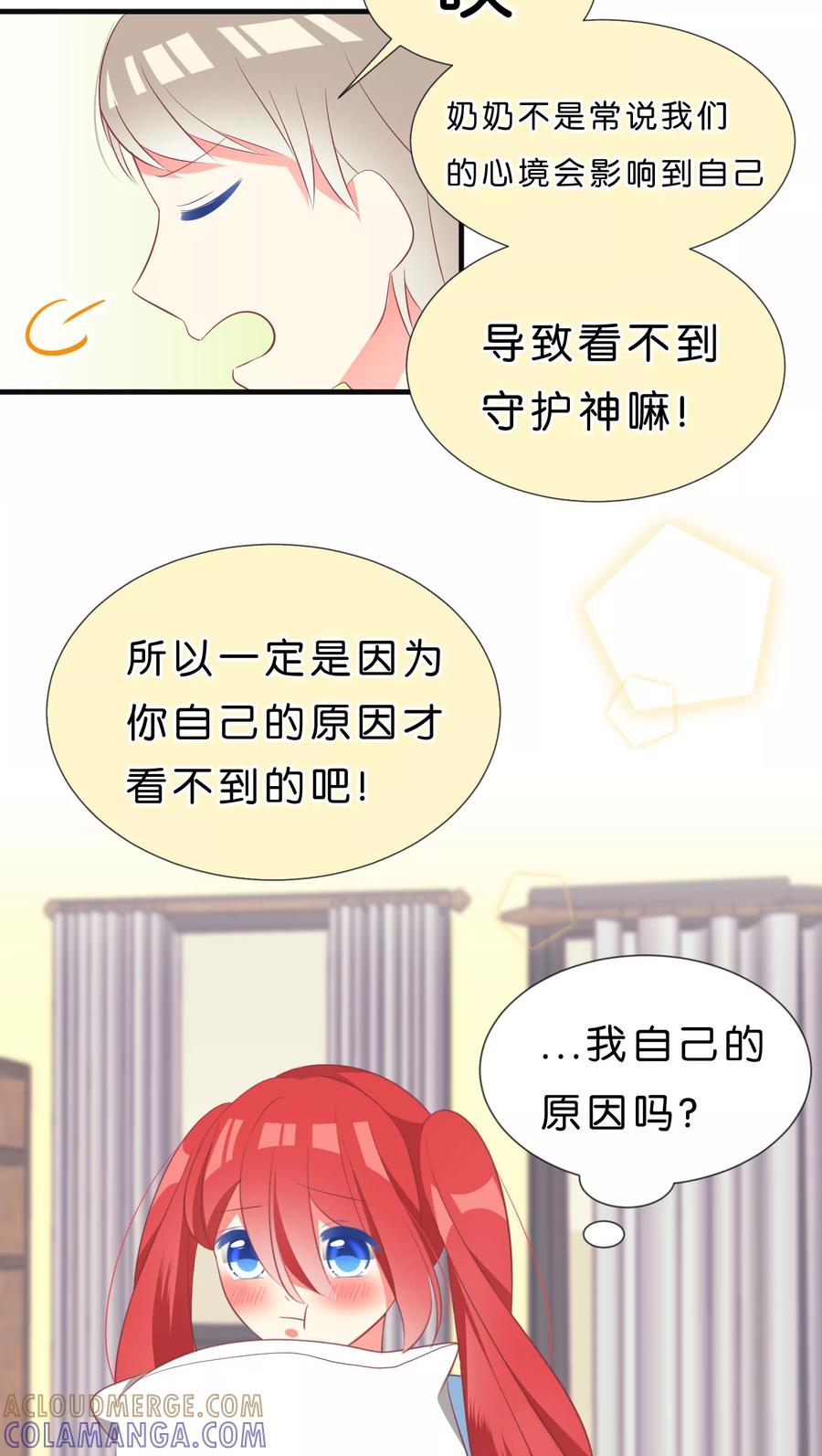 第23话-碰上爱情的守护神-极漫文化（第5张）