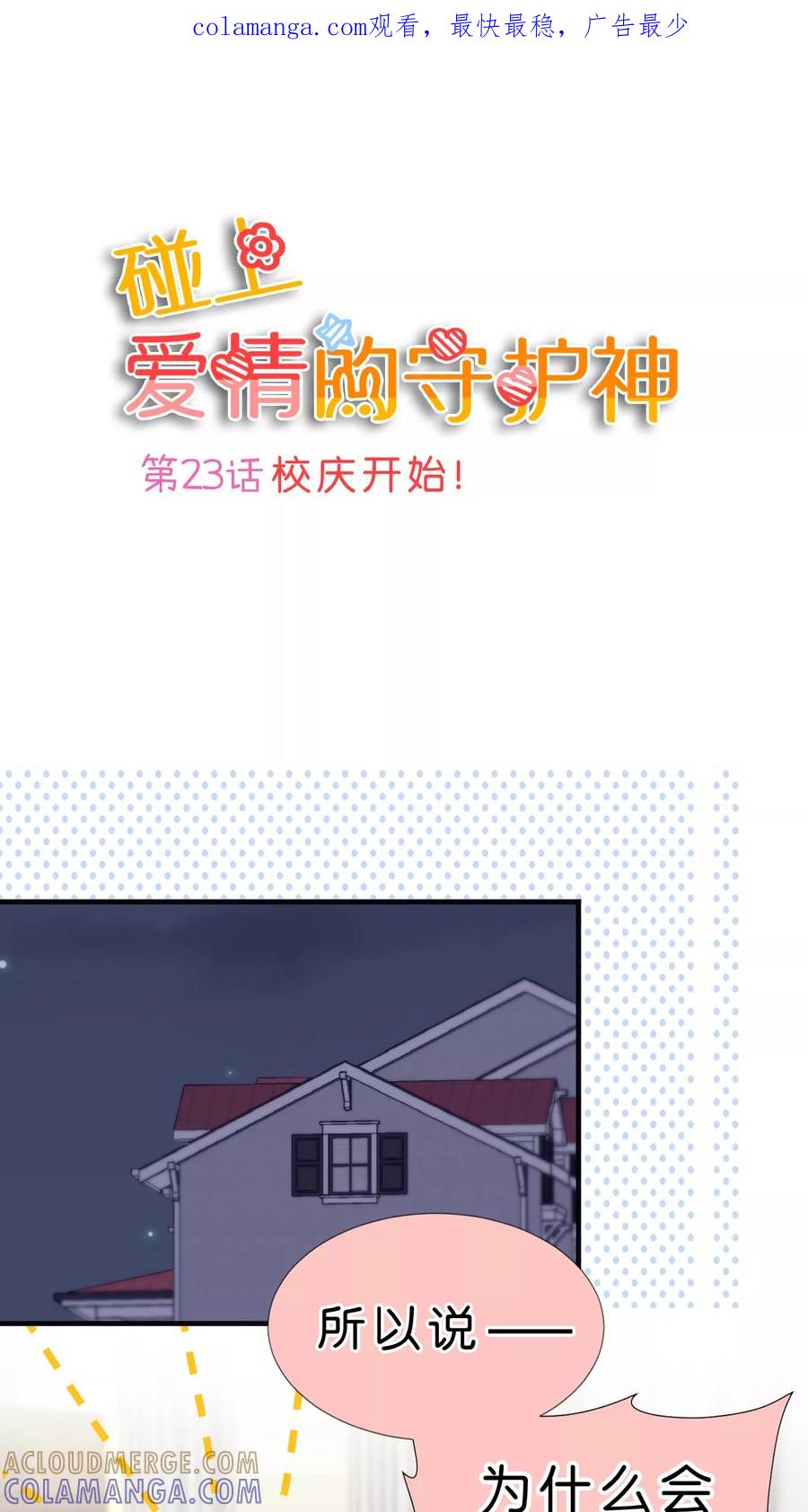 第23话-碰上爱情的守护神-极漫文化（第1张）
