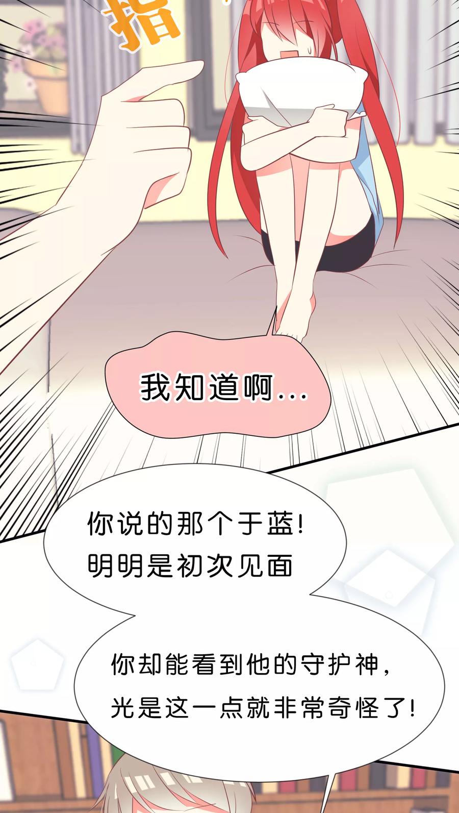 第23话-碰上爱情的守护神-极漫文化（第8张）