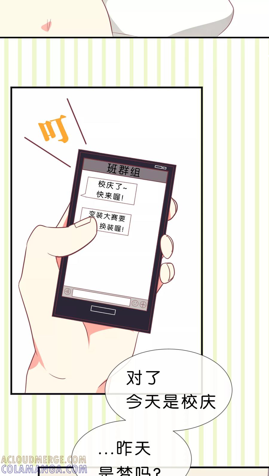 第23话-碰上爱情的守护神-极漫文化（第15张）