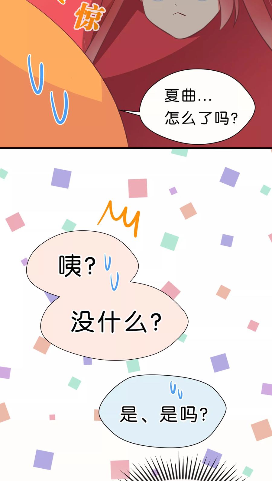 第24话-碰上爱情的守护神-极漫文化（第8张）