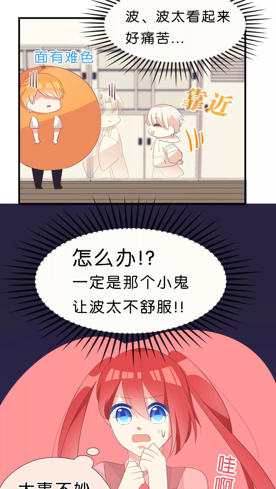 第24话-碰上爱情的守护神-极漫文化（第6张）