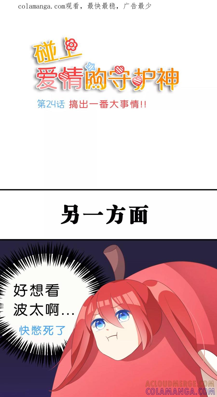 第24话-碰上爱情的守护神-极漫文化（第1张）