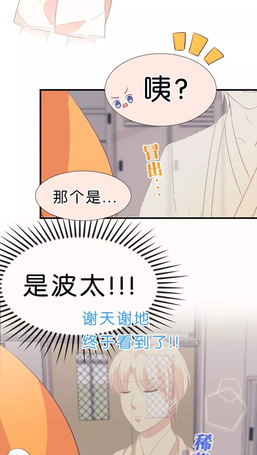 第24话-碰上爱情的守护神-极漫文化（第4张）