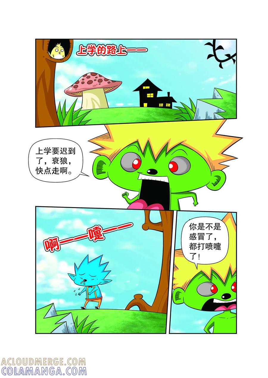 第53话-妖怪来了-左岸卡漫（第2张）