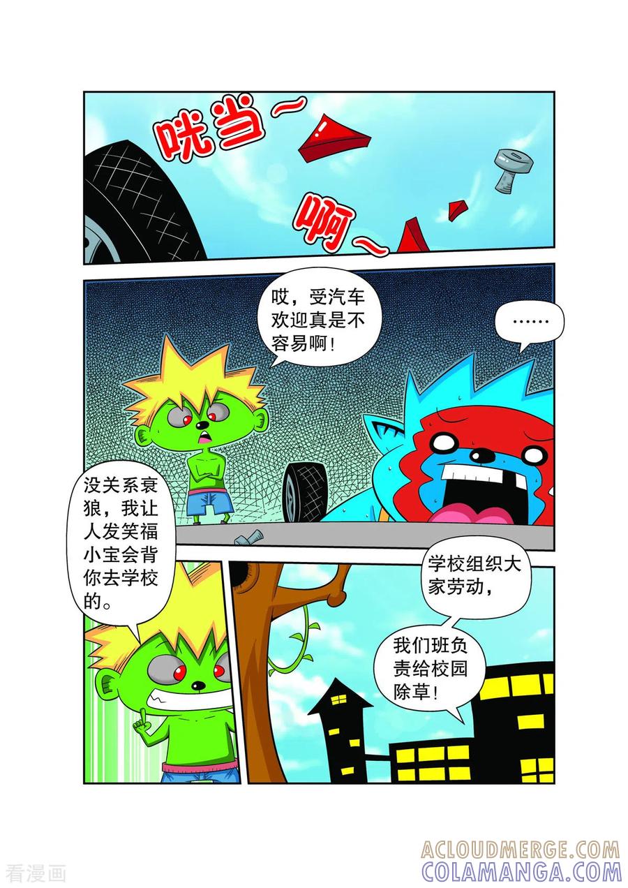 第53话-妖怪来了-左岸卡漫（第4张）