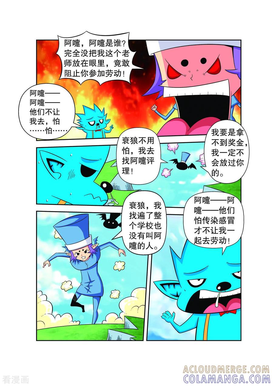 第53话-妖怪来了-左岸卡漫（第7张）