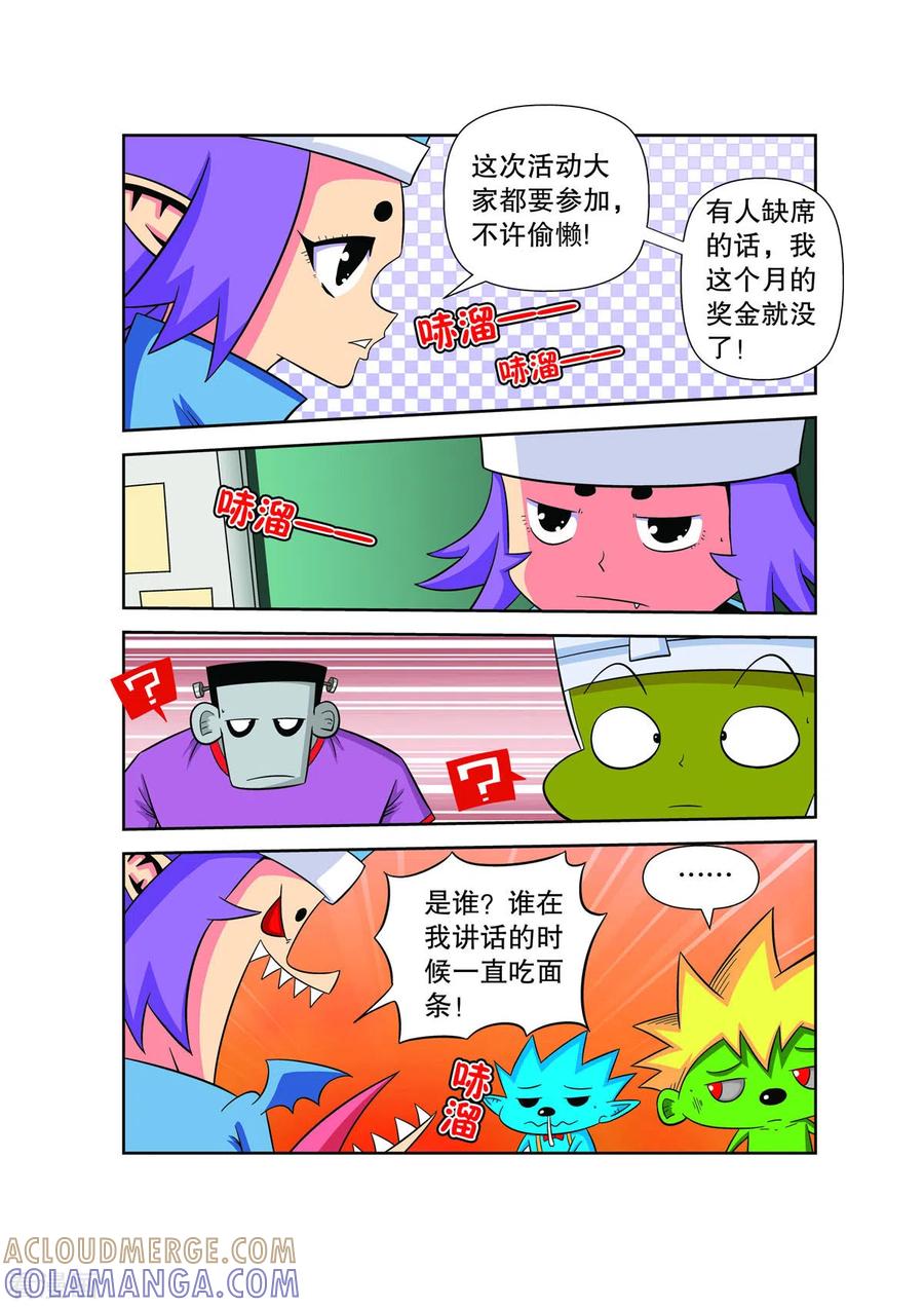 第53话-妖怪来了-左岸卡漫（第5张）