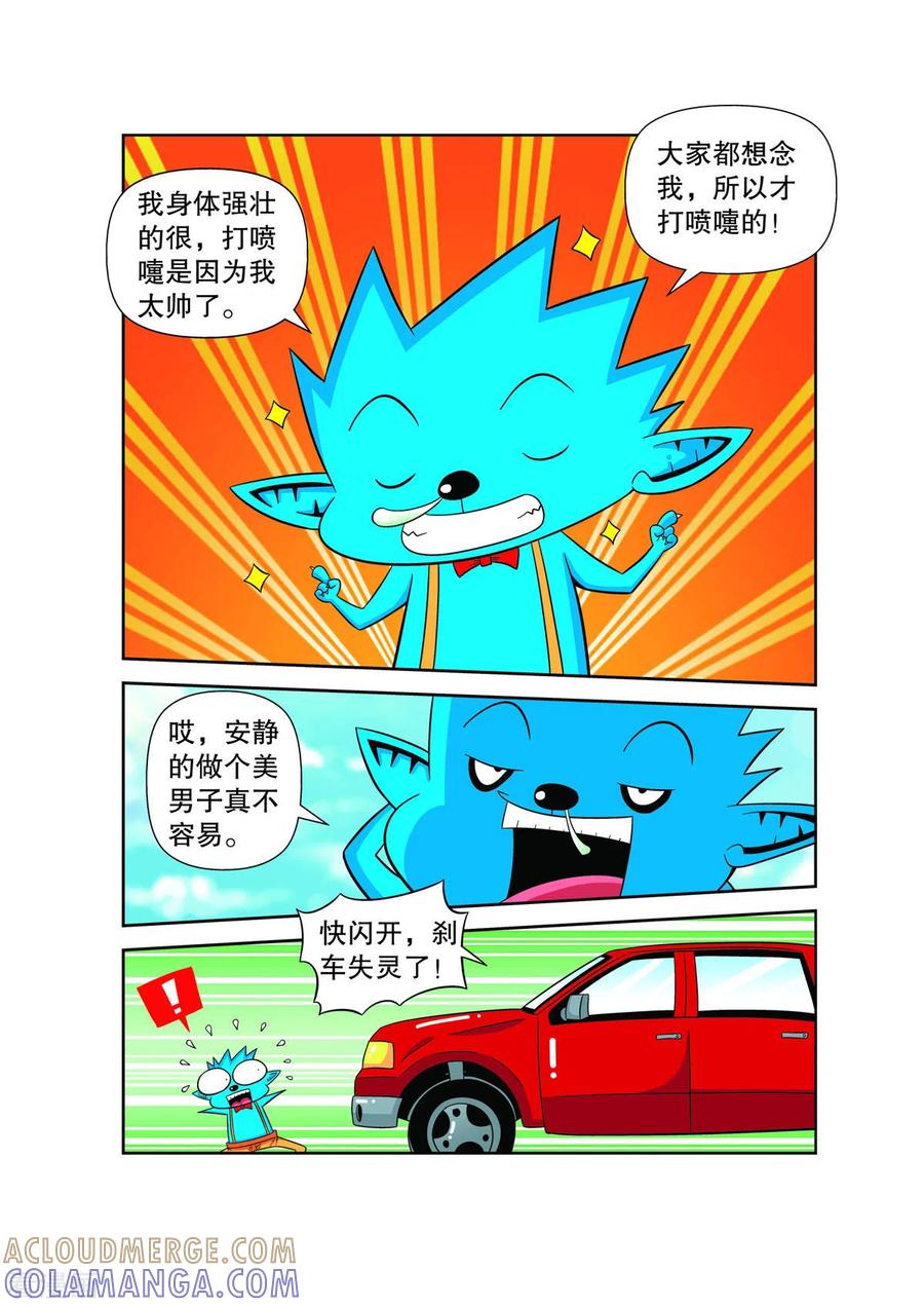第53话-妖怪来了-左岸卡漫（第3张）