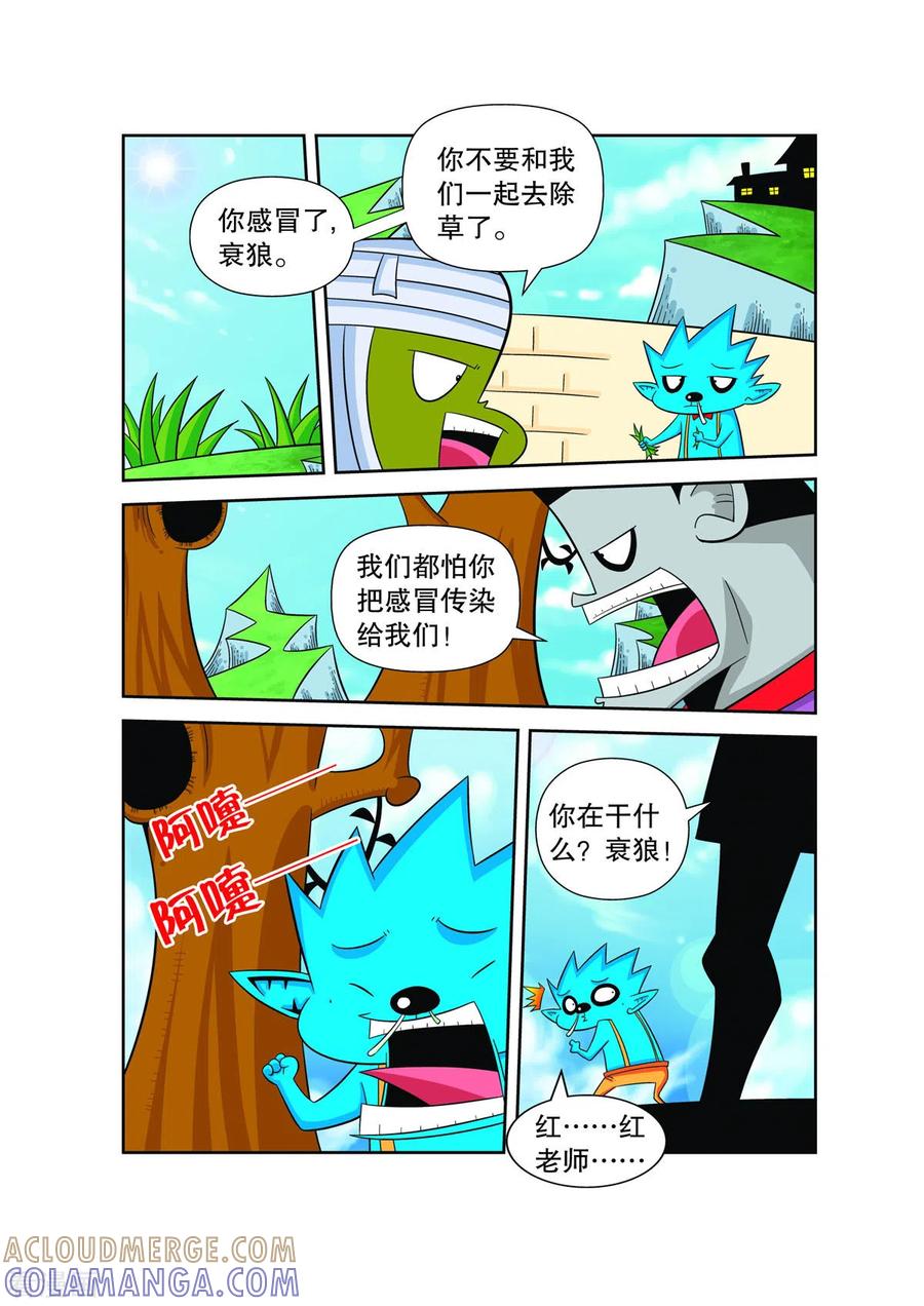 第53话-妖怪来了-左岸卡漫（第6张）