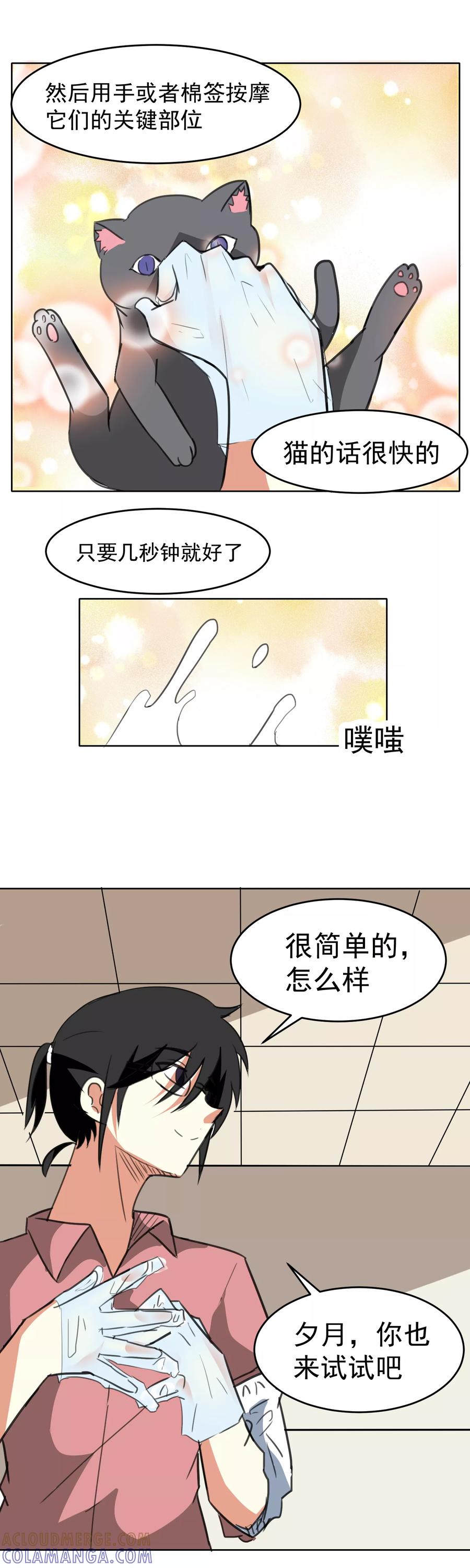 第18话-猫的制作人-极漫文化（第5张）
