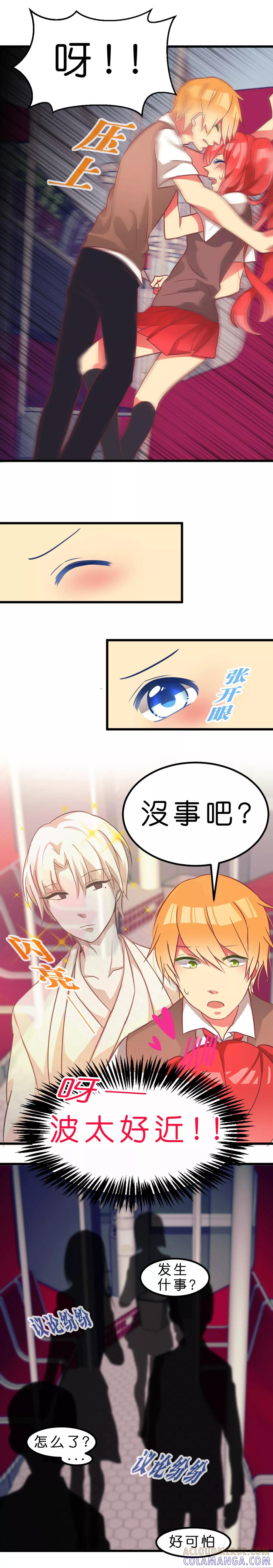 第2话跟踪狂的下场-碰上爱情的守护神-极漫文化（第5张）