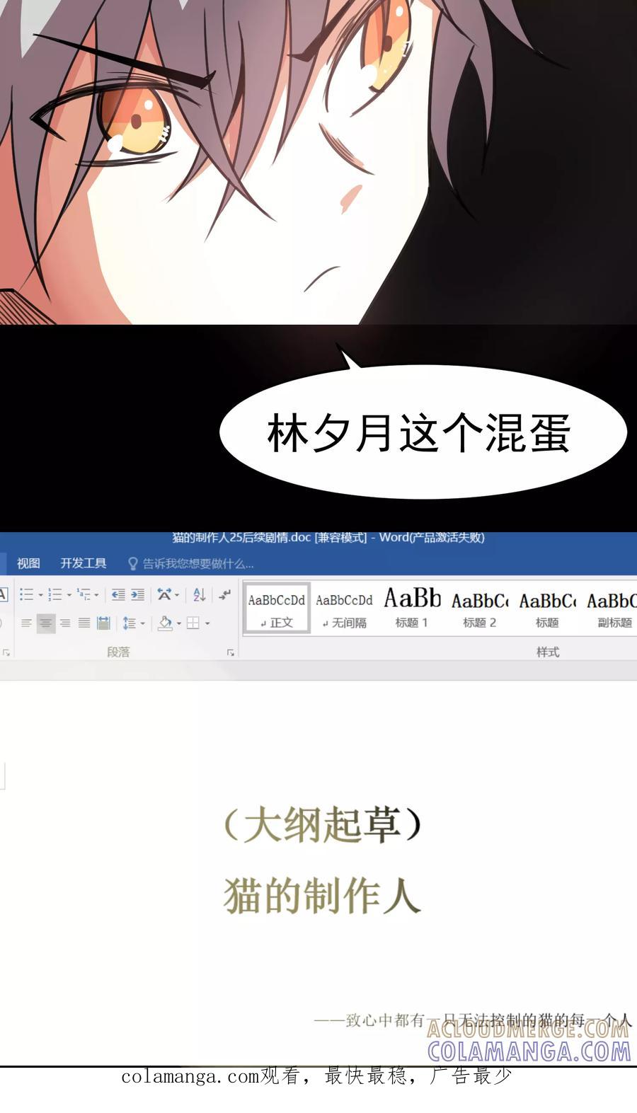 第25话-猫的制作人-极漫文化（第17张）
