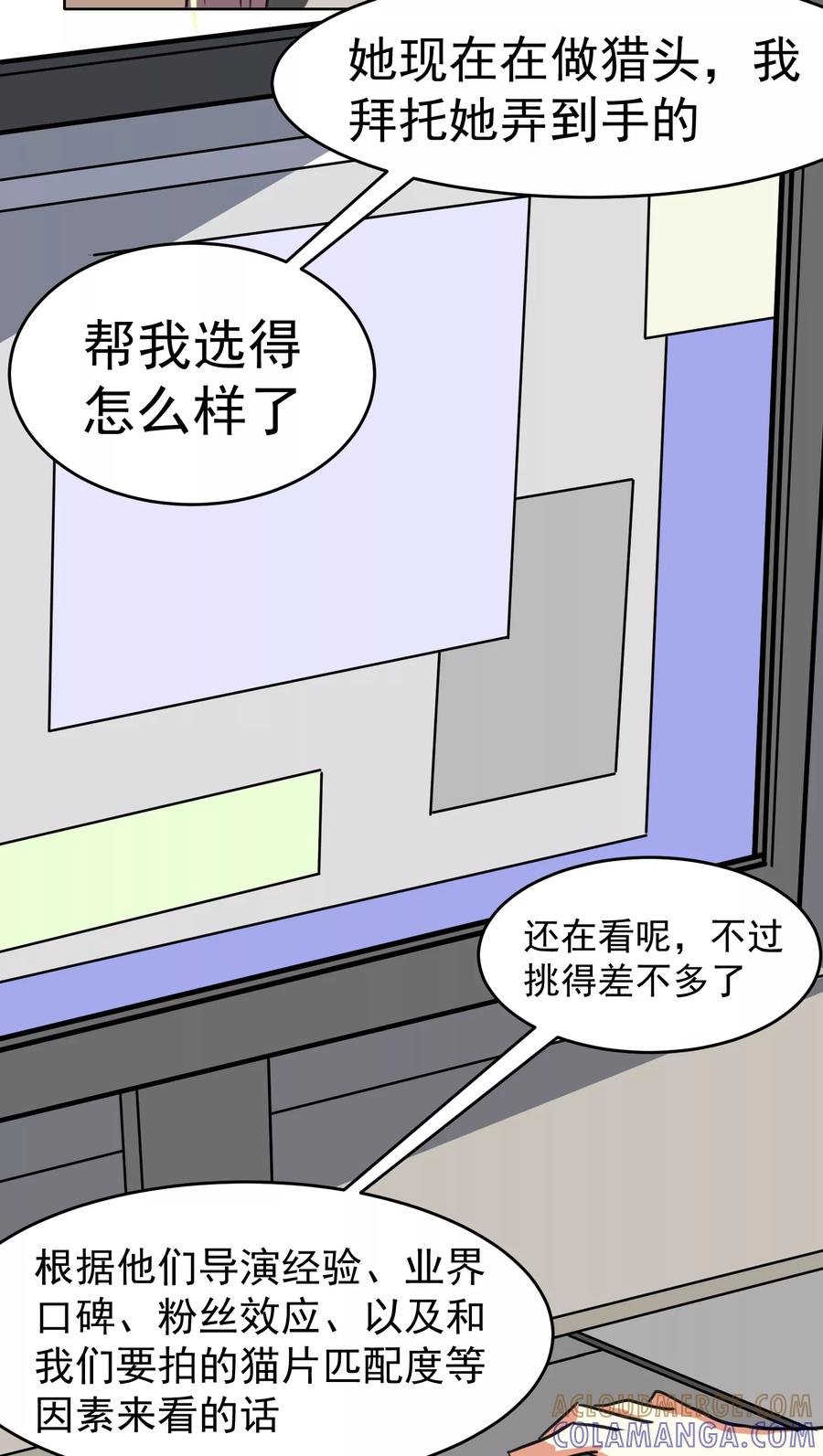 第25话-猫的制作人-极漫文化（第7张）