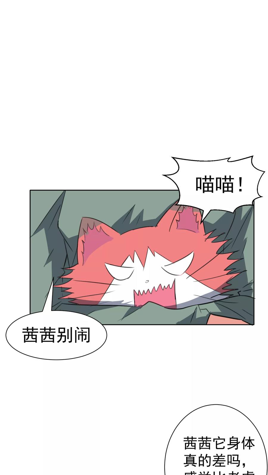 第28话-猫的制作人-极漫文化（第12张）