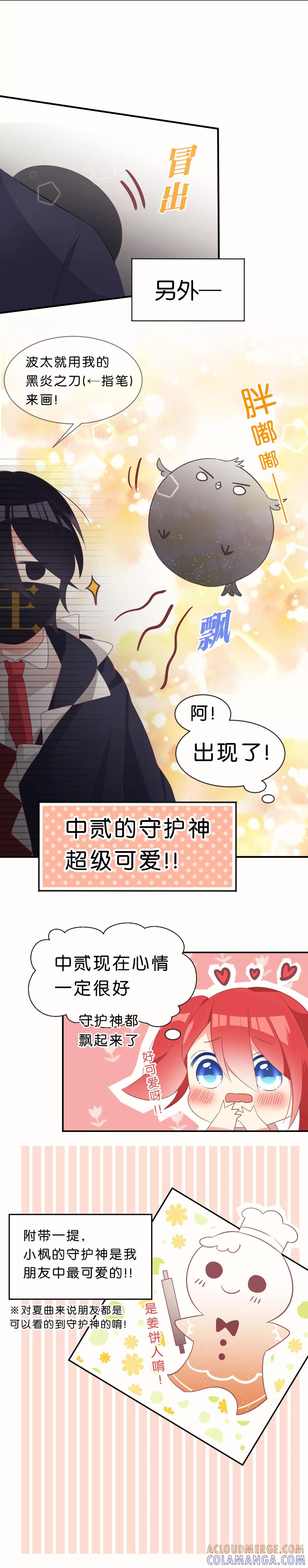 第10话-碰上爱情的守护神-极漫文化（第5张）
