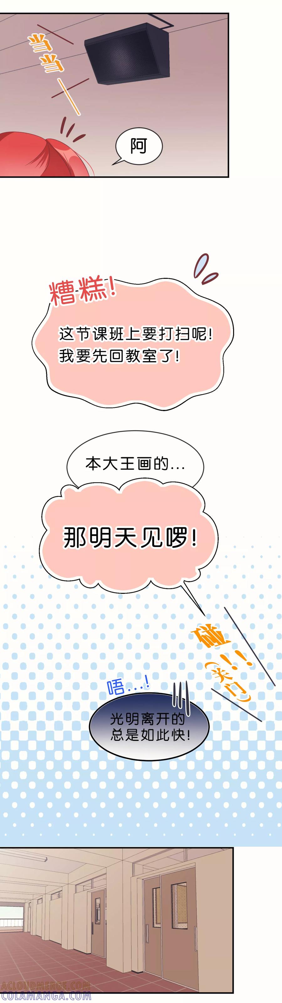 第10话-碰上爱情的守护神-极漫文化（第6张）
