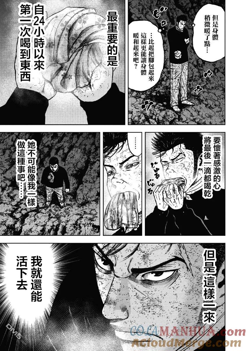 第39话冻僵的夜晚（5）-Monkey Peak-志名坂高次/粂田晃宏（第15张）