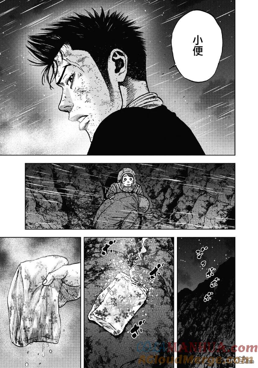 第39话冻僵的夜晚（5）-Monkey Peak-志名坂高次/粂田晃宏（第13张）