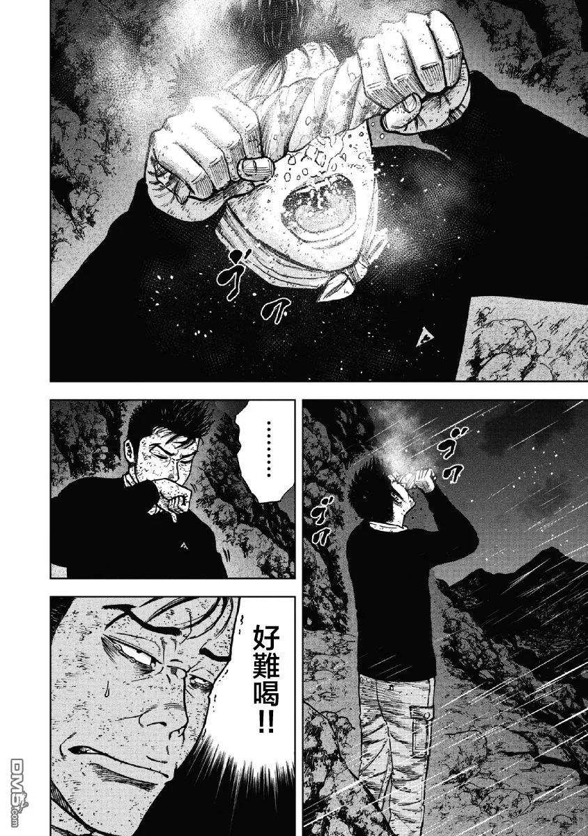 第39话冻僵的夜晚（5）-Monkey Peak-志名坂高次/粂田晃宏（第14张）