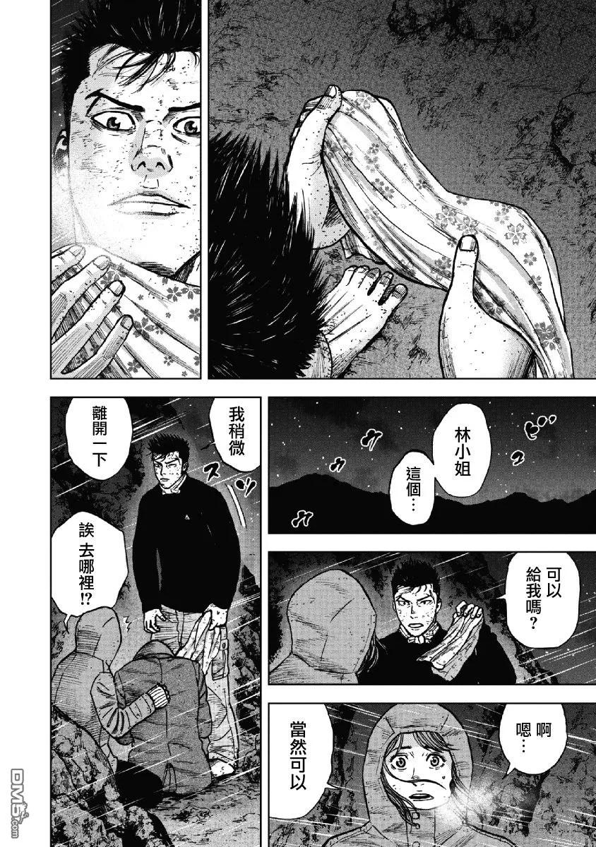 第39话冻僵的夜晚（5）-Monkey Peak-志名坂高次/粂田晃宏（第12张）