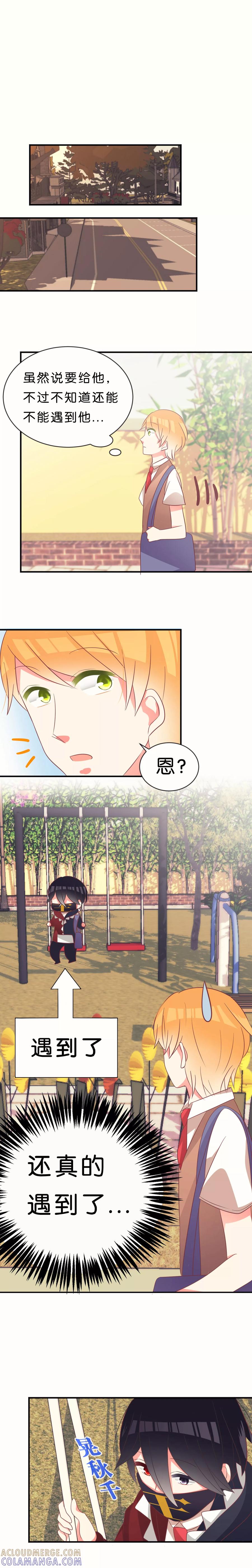 第11话-碰上爱情的守护神-极漫文化（第6张）