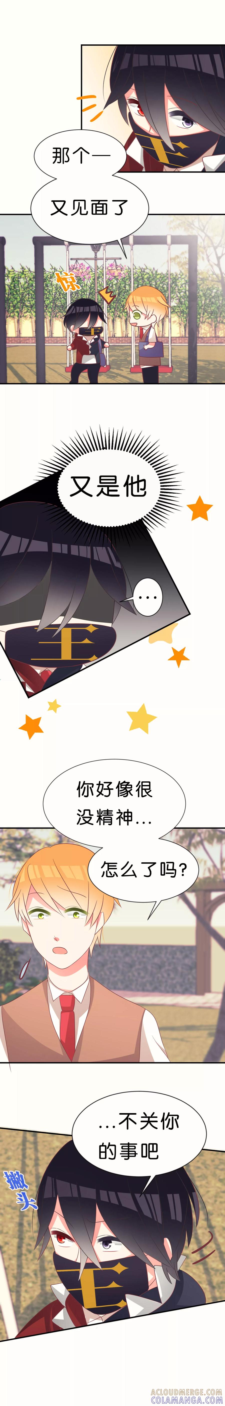 第11话-碰上爱情的守护神-极漫文化（第7张）
