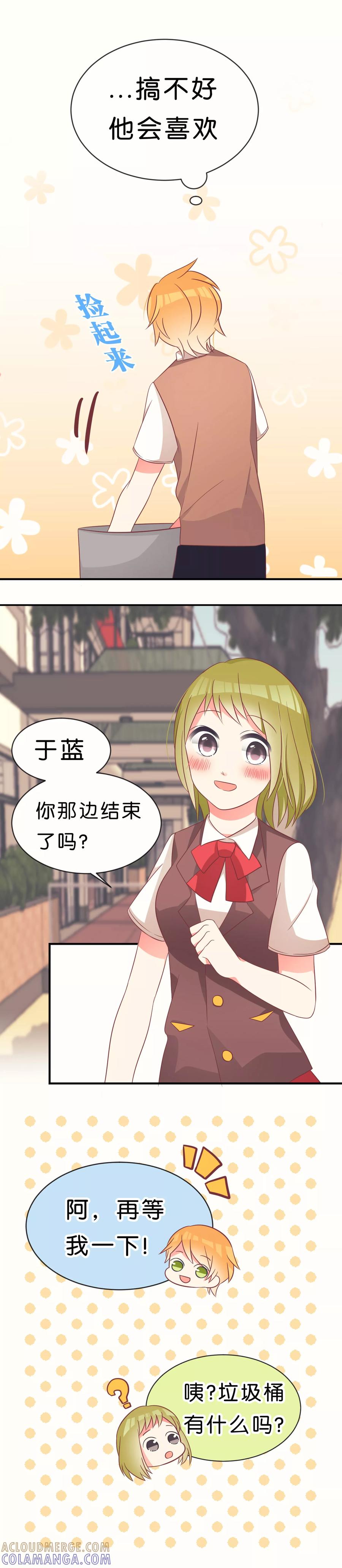 第11话-碰上爱情的守护神-极漫文化（第2张）