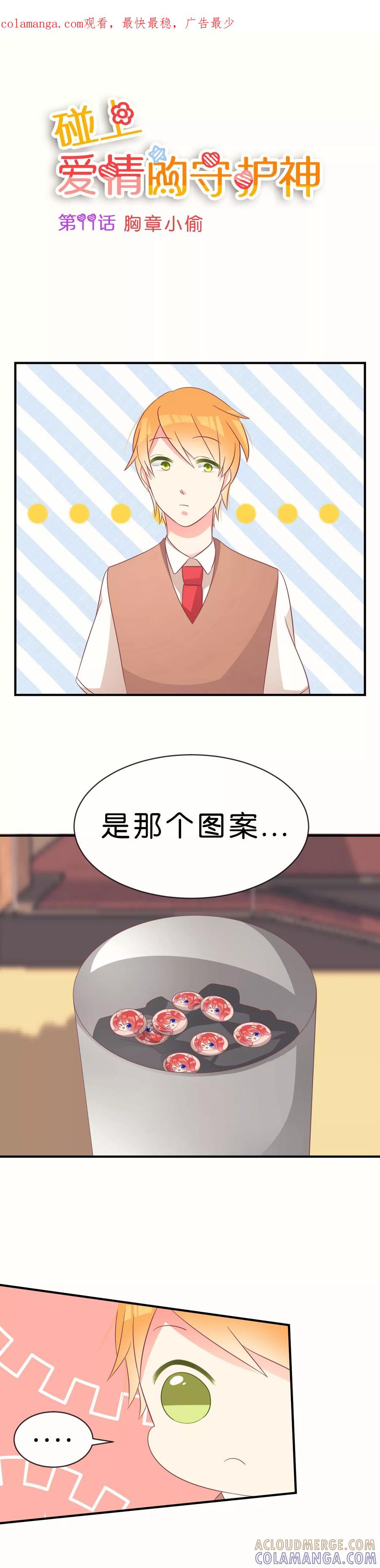 第11话-碰上爱情的守护神-极漫文化（第1张）
