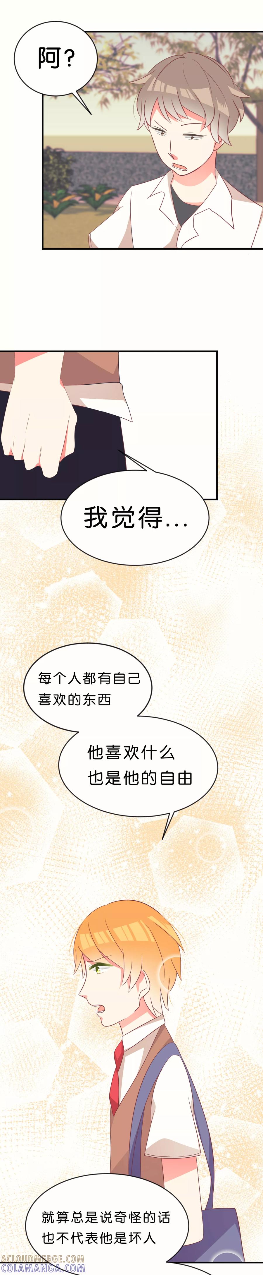 第12话-碰上爱情的守护神-极漫文化（第8张）