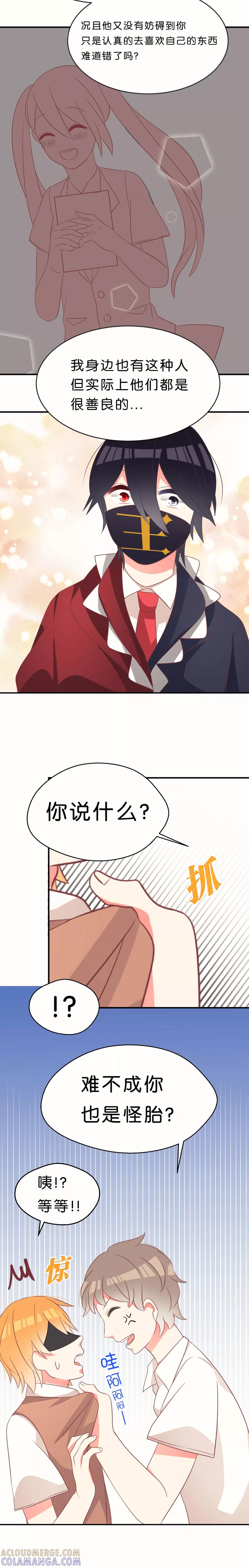 第12话-碰上爱情的守护神-极漫文化（第9张）
