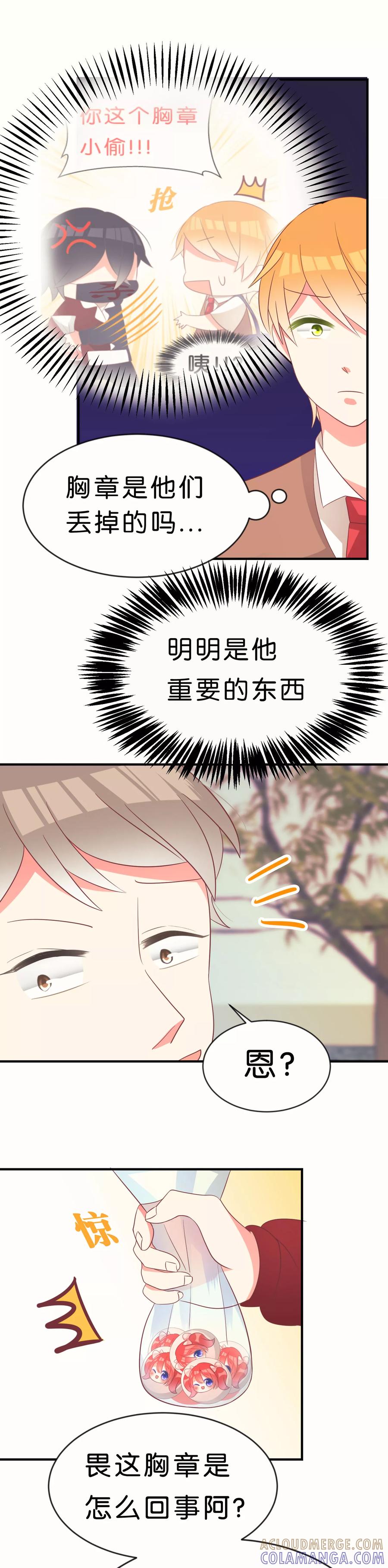 第12话-碰上爱情的守护神-极漫文化（第6张）