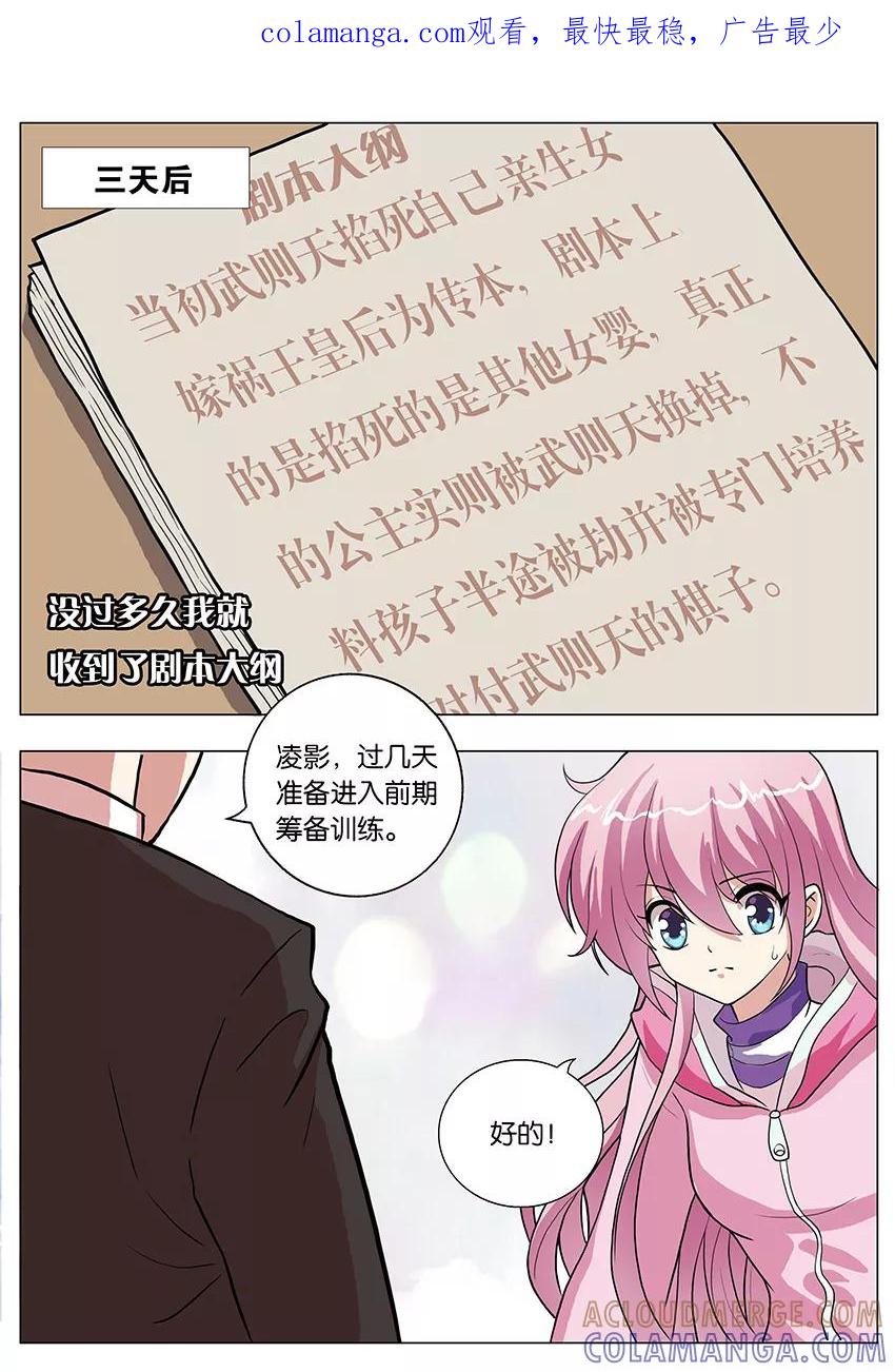 第63话主角竟是她？！2-逆行天后-魔王s（第1张）