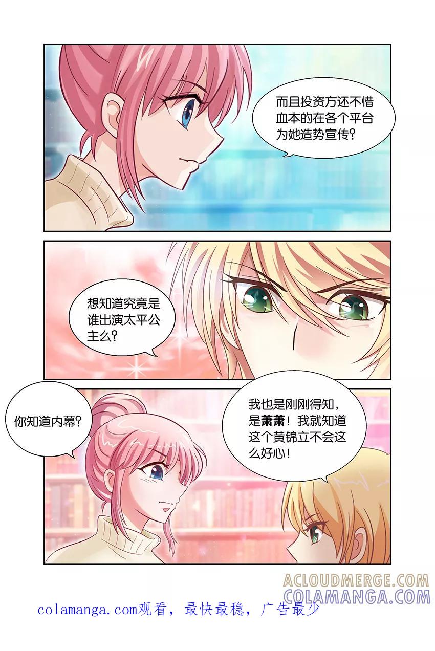 第63话主角竟是她？！2-逆行天后-魔王s（第8张）