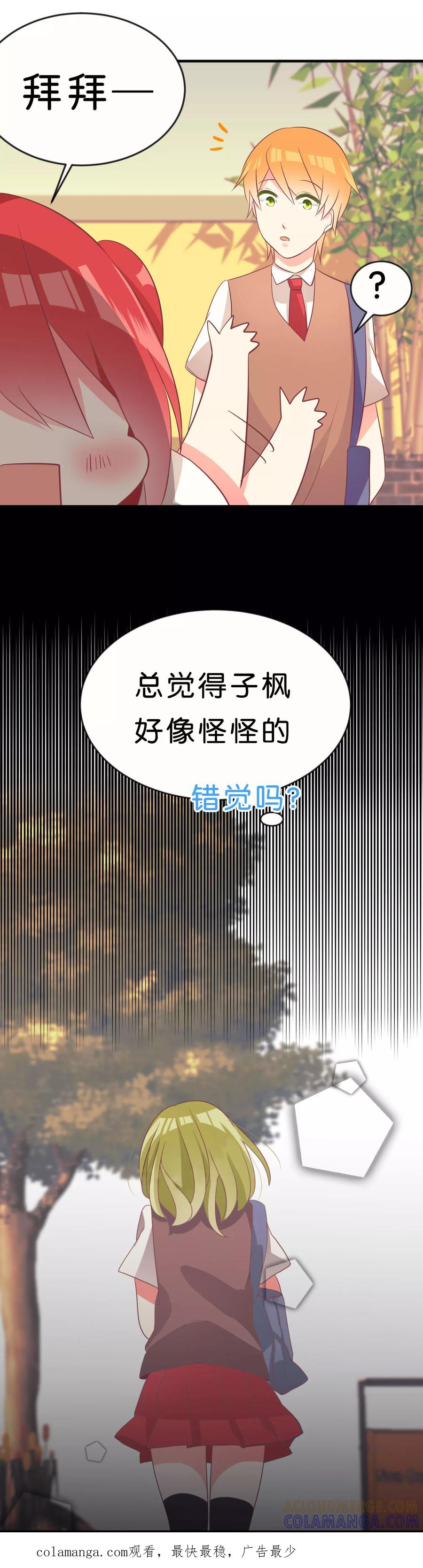 第13话-碰上爱情的守护神-极漫文化（第12张）