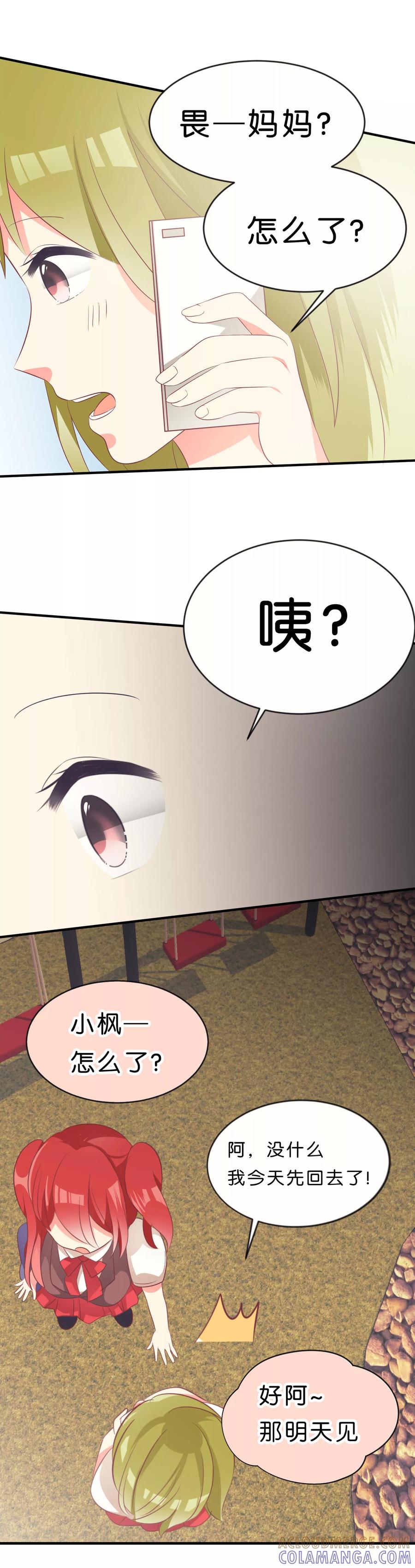 第13话-碰上爱情的守护神-极漫文化（第11张）