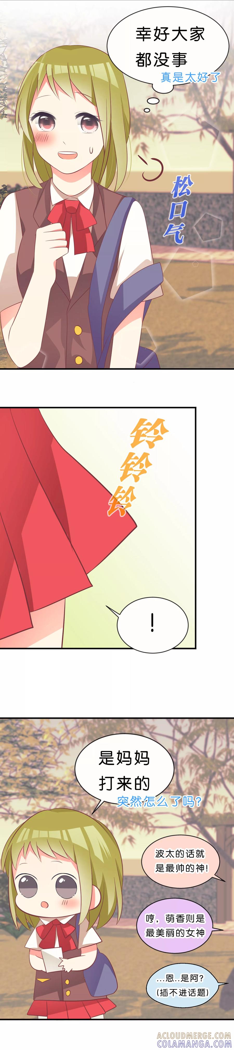 第13话-碰上爱情的守护神-极漫文化（第10张）