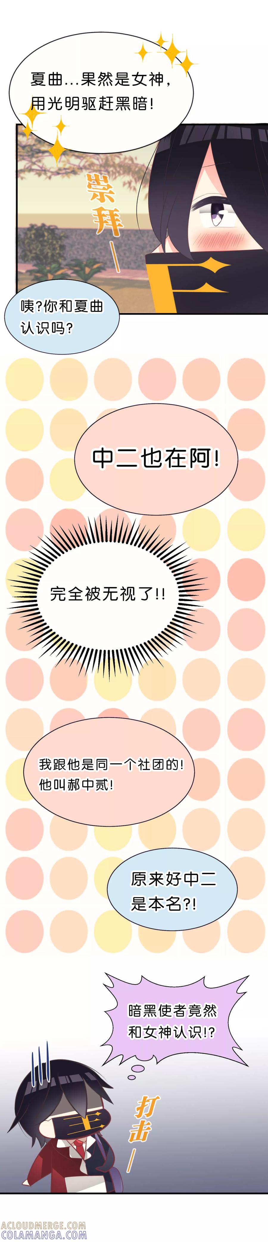 第13话-碰上爱情的守护神-极漫文化（第6张）