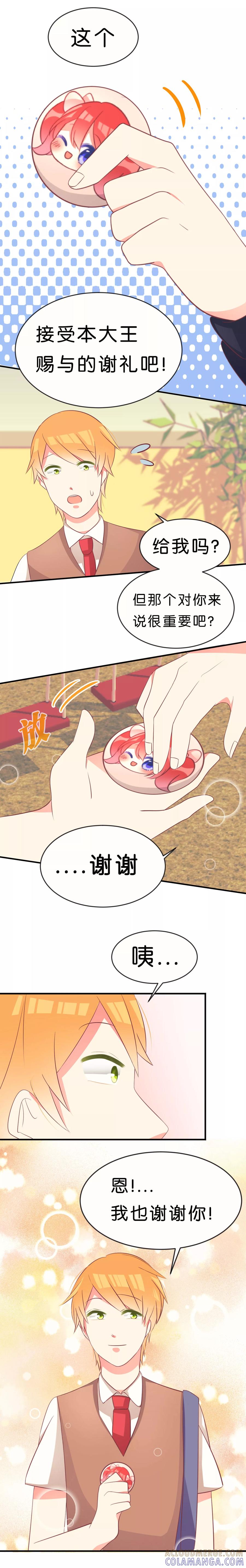 第13话-碰上爱情的守护神-极漫文化（第8张）