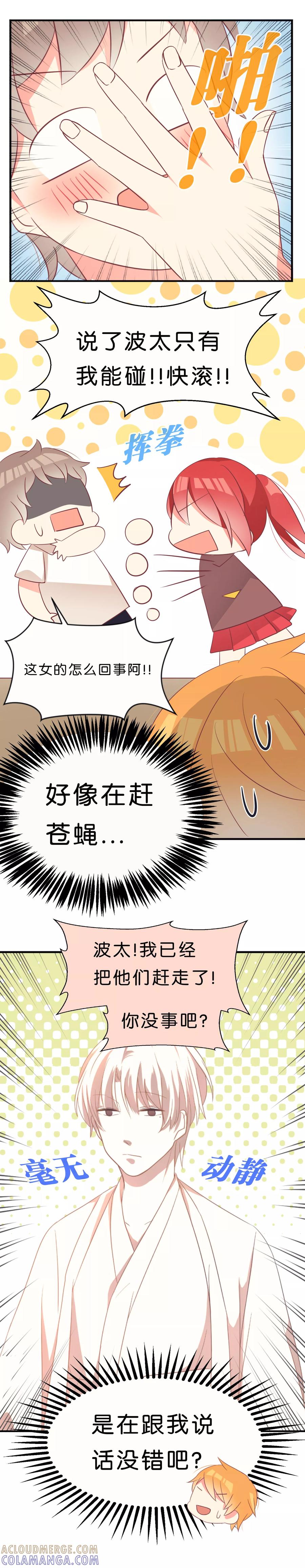 第13话-碰上爱情的守护神-极漫文化（第5张）