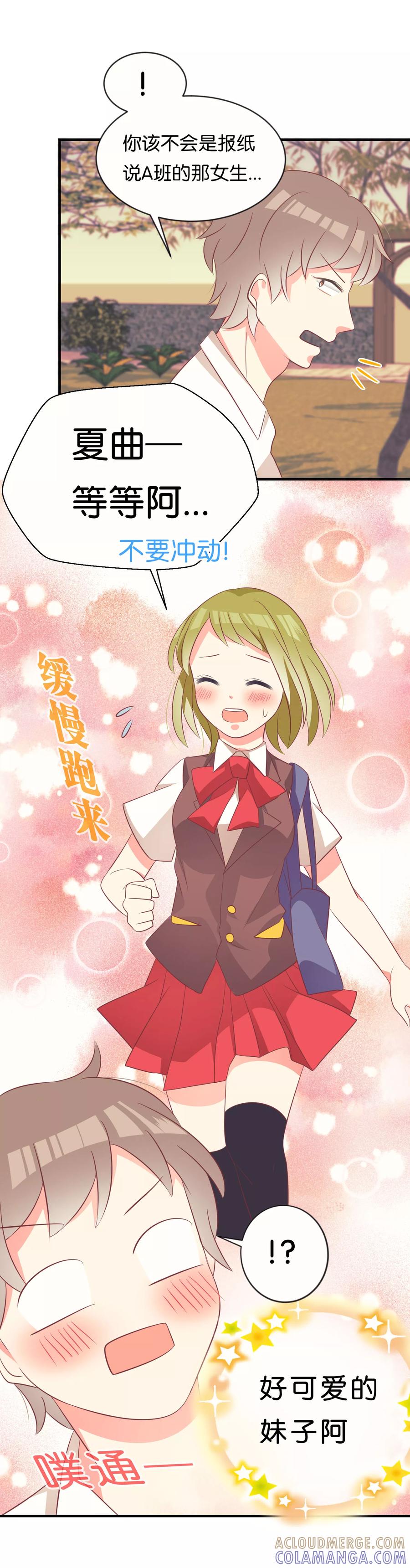 第13话-碰上爱情的守护神-极漫文化（第4张）