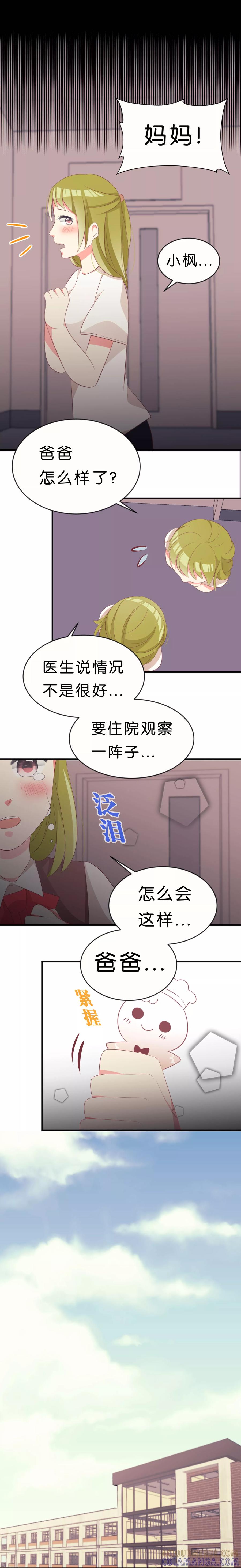 第14话-碰上爱情的守护神-极漫文化（第2张）