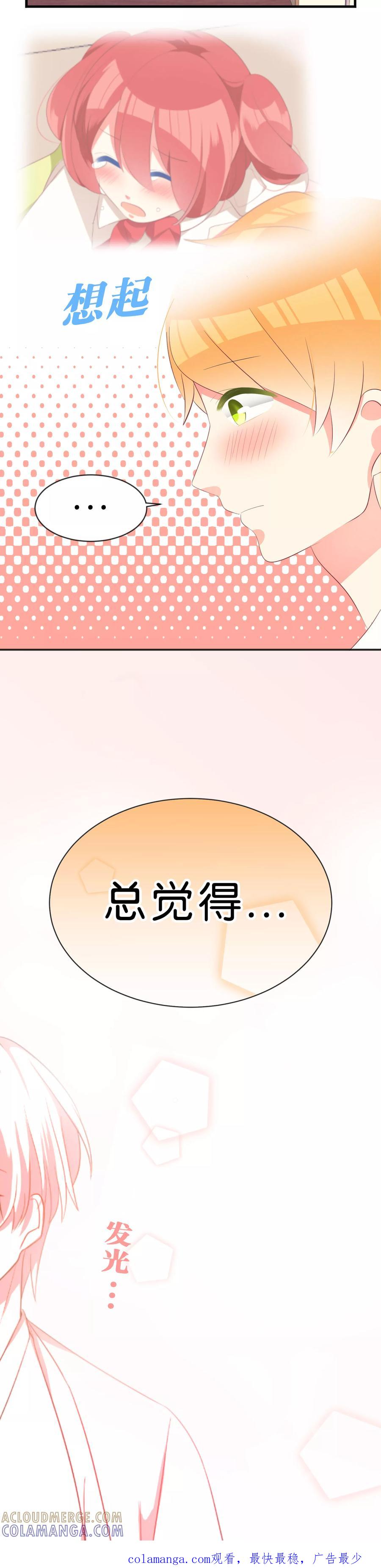 第16话-碰上爱情的守护神-极漫文化（第11张）