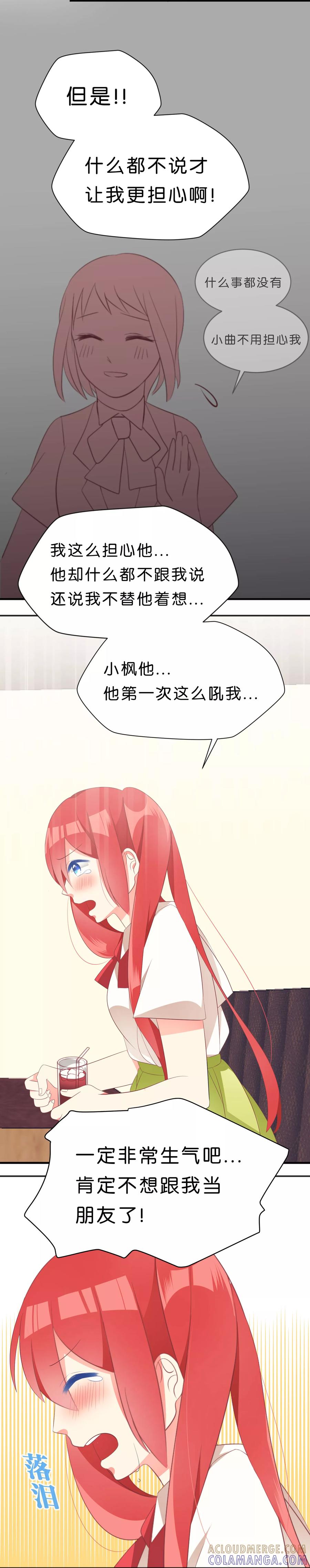 第16话-碰上爱情的守护神-极漫文化（第7张）
